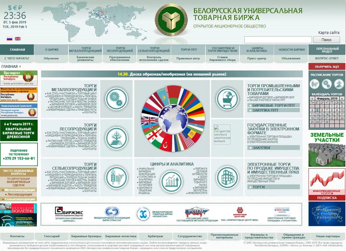 Сайт универсальной биржи. Белорусская универсальная Товарная биржа. Белорусской универсальной товарной бирже. Универсальная биржа. Торговый биржа Белоруссия.