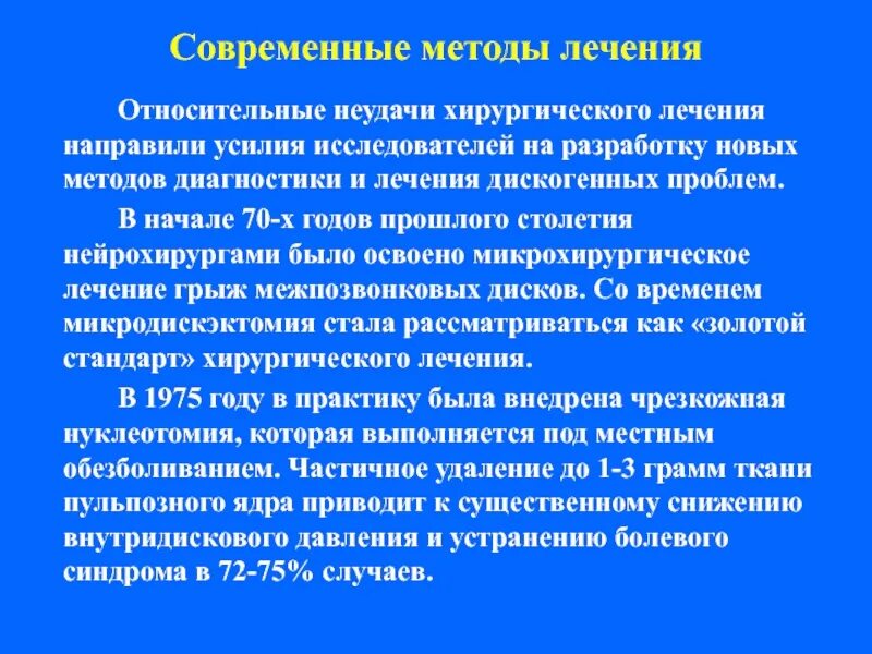 Методы лечения заболевания современные методы. Современные методы диагностики. Современные технологии в хирургии. Методы диагностики и лечения. Методы диагностики в терапии.