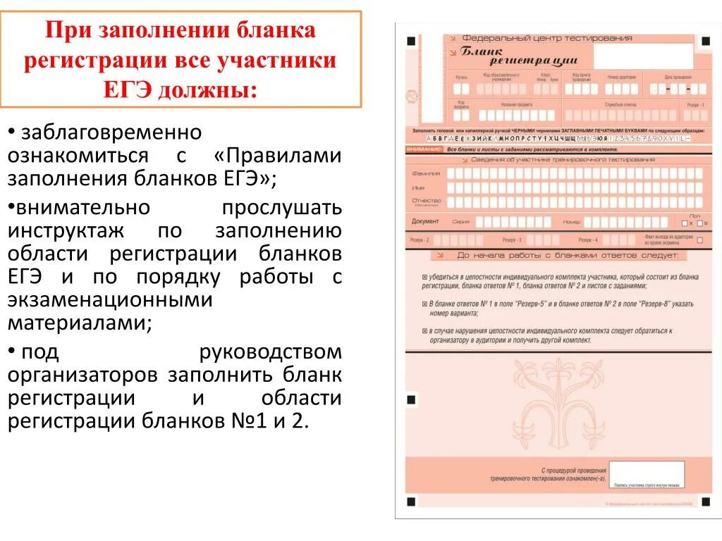 Заполнение форм егэ