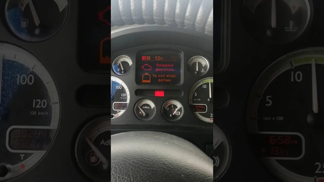 Загорелись ошибки даф. Датчик температуры daf 105. панель приборов даф 105. датчик давления масла даф 105 на панели. датчик климат контроля даф 105.