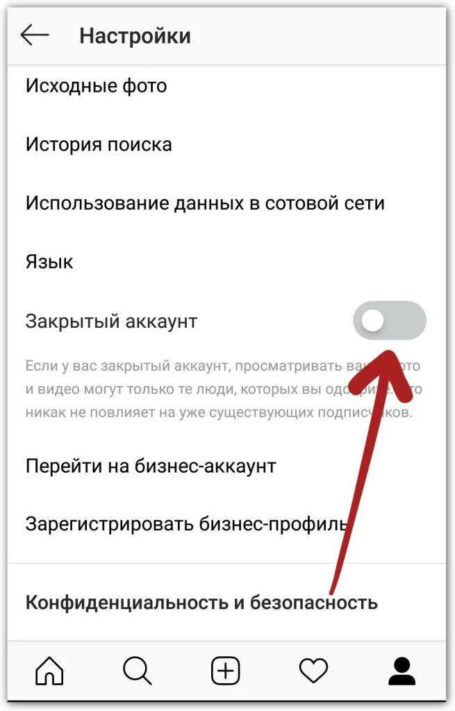 Как сделать открытый аккаунт в инстаграме. Как закрыть аккаунт в инстаграме. как сделать закрытый аккаунт в инстаграме. как закрыть аккаунт в инст. как закрыть аккаунт в инстограмме.