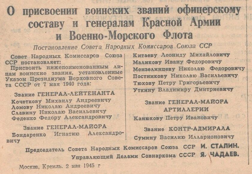 Указ о присвоении воинских званий. Присвоение воинских званий. Указ о присвоение Сталину звания Маршал СССР. Порядок присвоения воинских званий офицерам. Указ о присвоении званий.