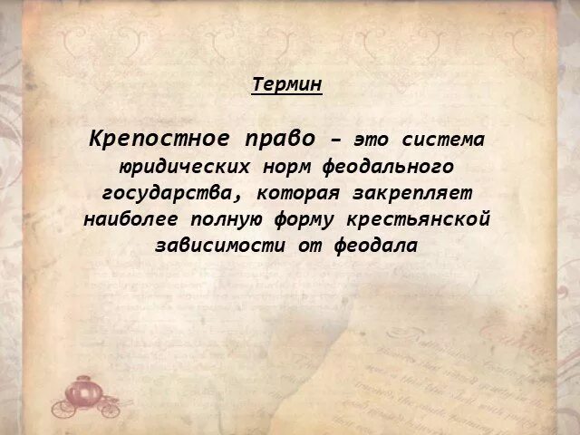 Высказывания о крепостном праве. Крепостное право термин. Цитаты про крепостное право. Афоризмы о крепостном праве.