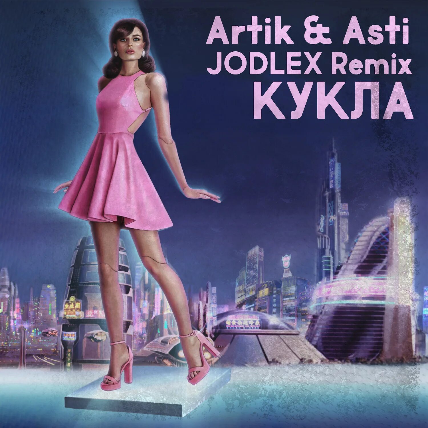 Полная песня кукла. Артик и асти 2025. кукла артик асти. артик и асти обложка. артик и асти 2018.