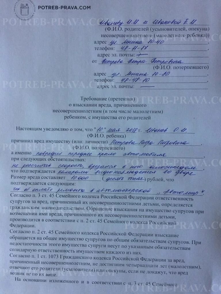 Иск о возмещении вреда несовершеннолетнему. Претензия о возмещении материального ущерба. претензия о компенсации морального вреда. исковое заявление о возмещении ущерба несовершеннолетним. претензия о возмещении вреда здоровью.