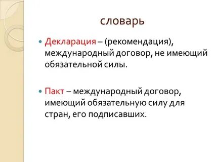 Иметь обязательную силу
