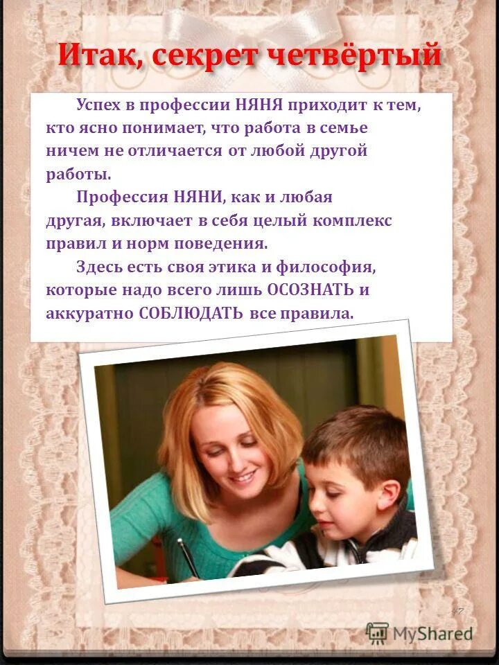 Требуется няня с проживанием. A firm nanny. Родители ведут ребенка в детский сад. Няня. Объявление требуется няня.