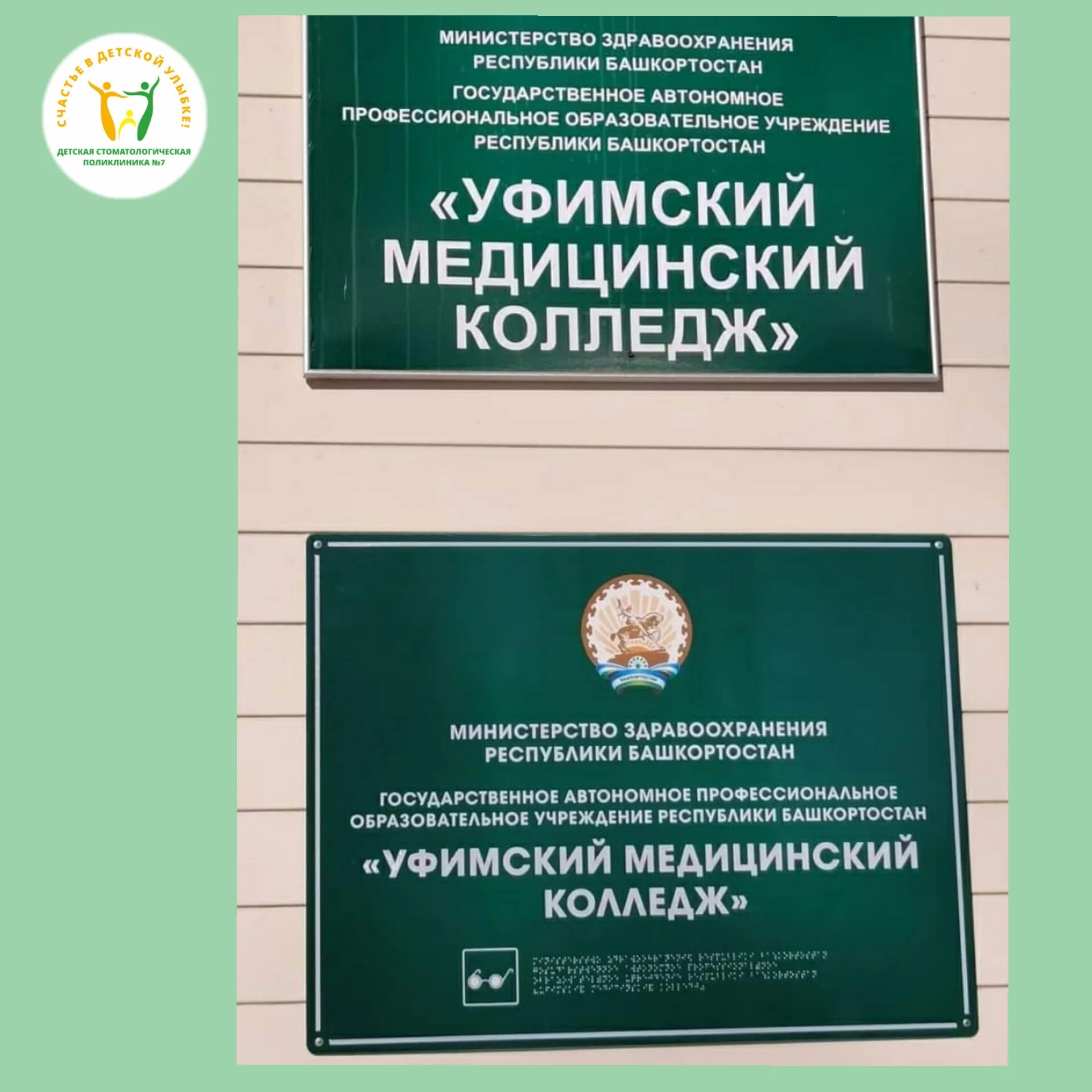 Минздрав уфа телефон. ГАПОУ РБ Уфимский медицинский колледж. Мед колледж Уфа на Зорге. УМК Уфа мед колледж. Уфимский медицинский колледж логотип.