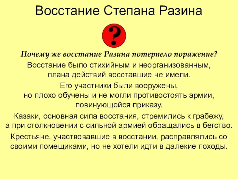 6 причин восстания. Почему восстание степана разина потерпело поражение. причины поражения восстания степана разина. цели восстания степана разина. значение восстания степана разина.