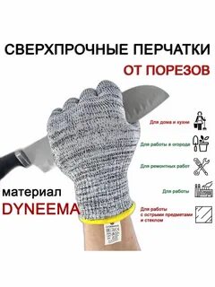 Перчатки 5 класс от пореза