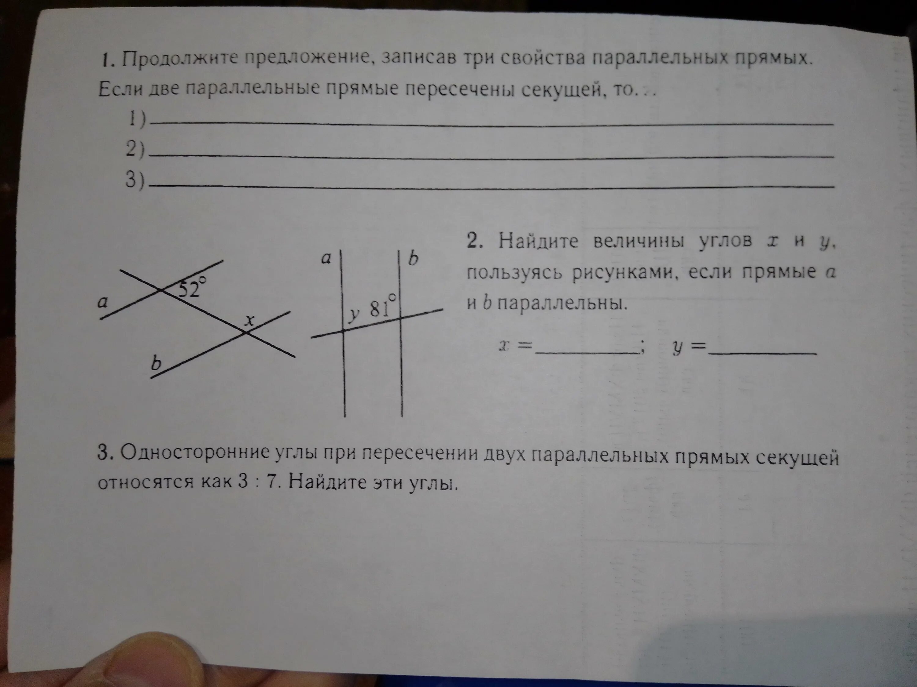 3 параллельных предложений. 1 продолжите предложение записав три свойства параллельных прямых. если 2 параллельные прямые пересечены секущей то. 2 свойство параллельных прямых. свойство пересекающихся параллельных прямых.