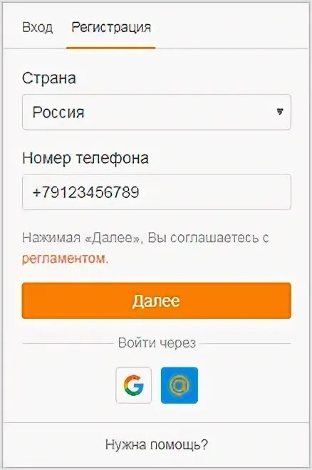 Одноклассники социальная сеть войти по номеру телефона. +79123456789 Чей это номер?.