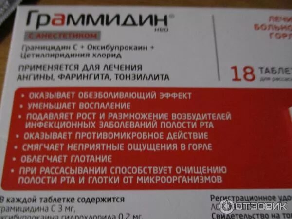 Граммидин от тонзиллита. Граммидин срок хранения. Граммидин противовирусное. Грамицидин для горла с обезболивающим эффектом.