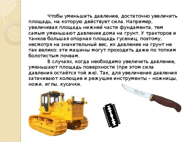 Презентация к НПК по физике на тему "Значение давления в жизни человека?