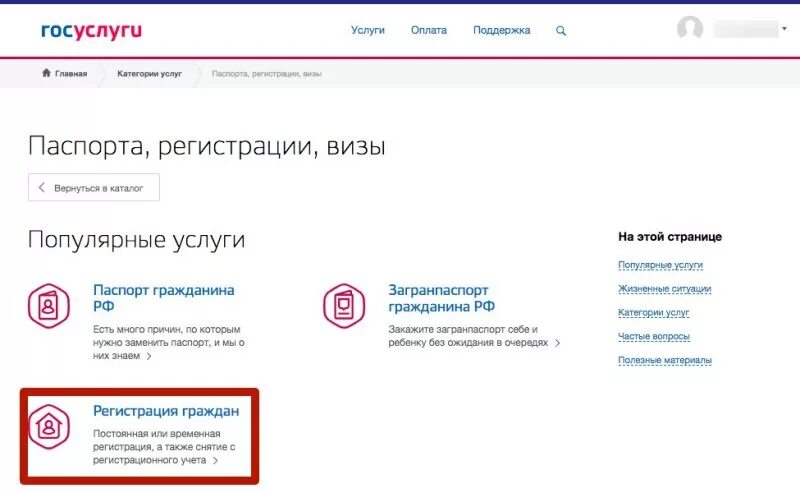 Госуслуги умершего. Госуслуги место пребывания. как зарегистрироваться новорожденного ребенка через госуслуги. временная регистрация госуслуги. заявление на регистрацию ребенка через госуслуги.