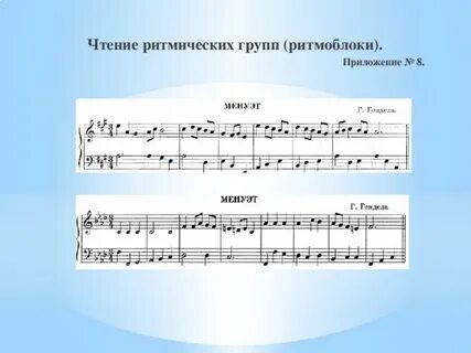 Ритмическая группа