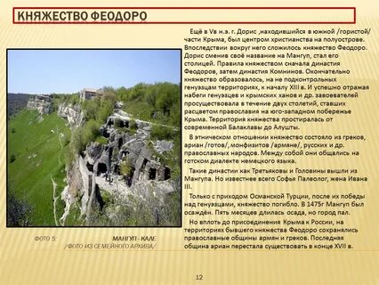 Княжества крыма