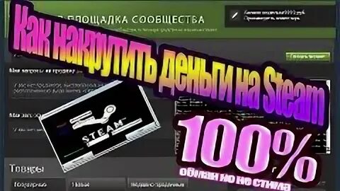 Как накрутить деньги