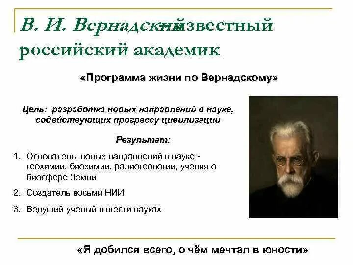 Определения жизни учеными. Определение жизни по Вернадскому. Цель путешествия Вернадского. Жизнь Вернадского. Вернадский на природе.