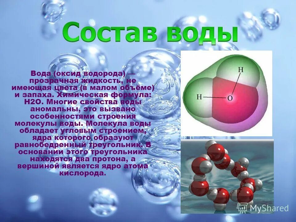 Взаимодействие оксидов активных металлов с водой. Оксид кальция и вода реакция. Свойства воды химия. Вода тип оксида. Вода для презентации.