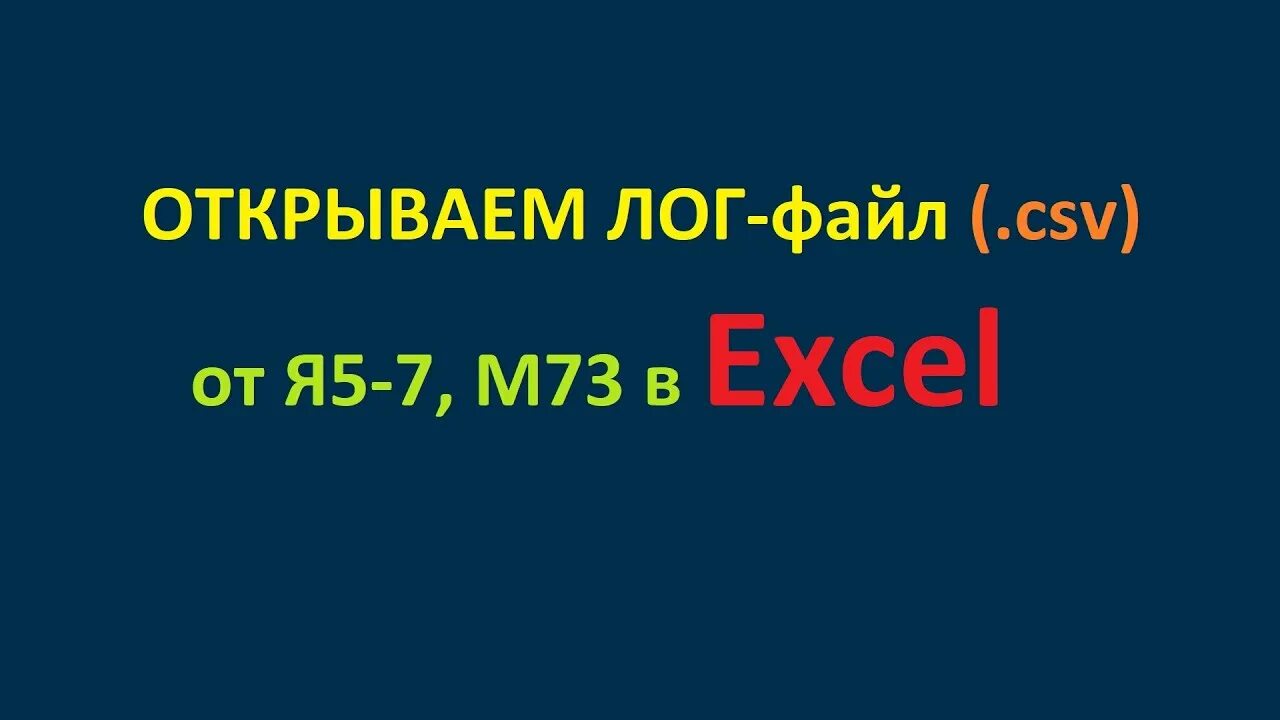 Как открыть log. Звезда log.