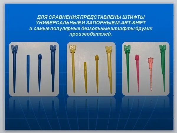Какие штифты лучше. Штифт вкладка в стоматологии что. пластмассовые штифты. пластмассовые штифты в стоматологии. пластмассовый зуб со штифтом.