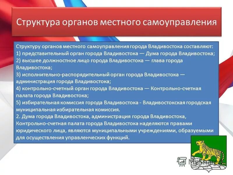 Новости органов местного самоуправления. Структура органов местного самоуправления.