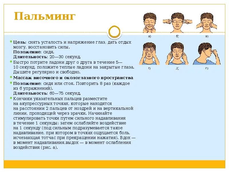 Пальминг бейтс. Пальминг (автор у. Гимнастика для глаз пальминг. Упражнения для зрения пальминг. Метод бейтса пальминг.
