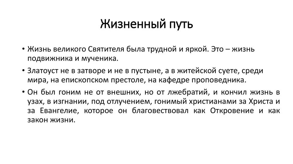 Объясните какой жизненный путь прошел. Жизненный путь. Понятие жизненного пути. Жизненный путь это определение. Жизненный путь человека.