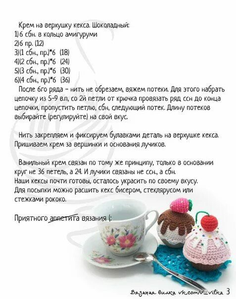 Кекс крючком схема и описание бесплатно Top 10 вязание еды ideas and inspiration