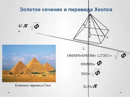 Египетская формула