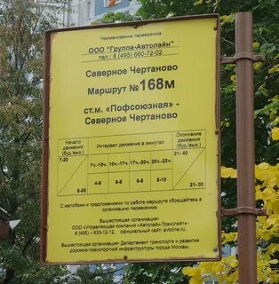 968 автобус москва
