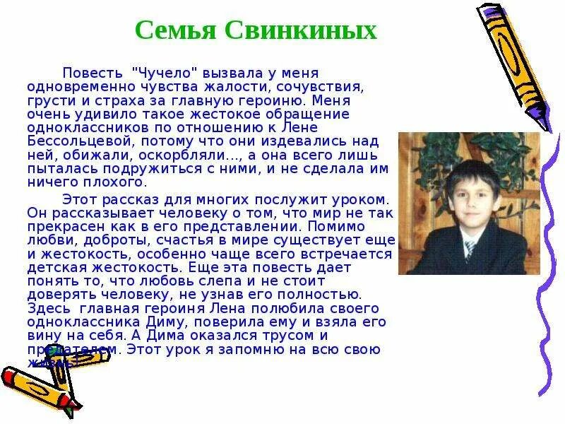 Какие чувства вызывают герои повести. Чучело. Повести. Иллюстрации к повести чучело Железникова. Главные герои повести чучело. Чучело характеристика героев.