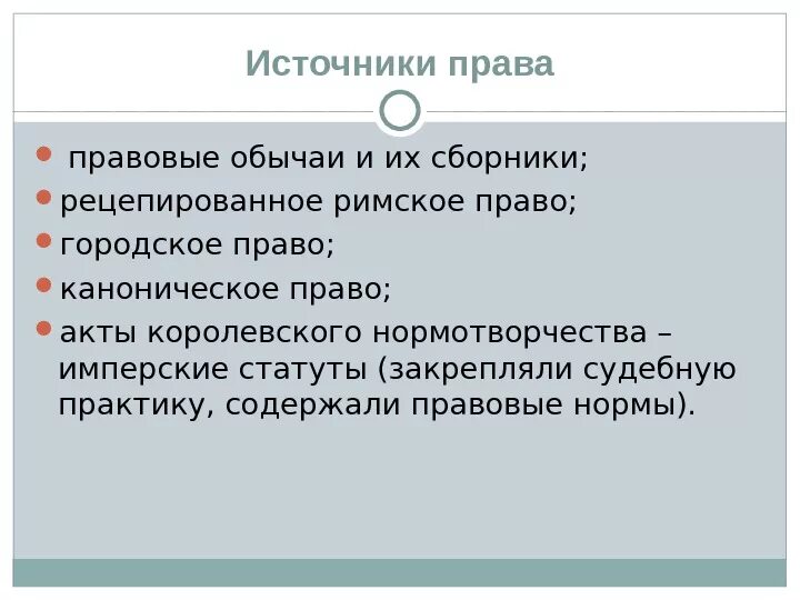 3 городское право. Городское право в средние века. 3 городское право. Каноническое и городское право. Городское право в средние века.