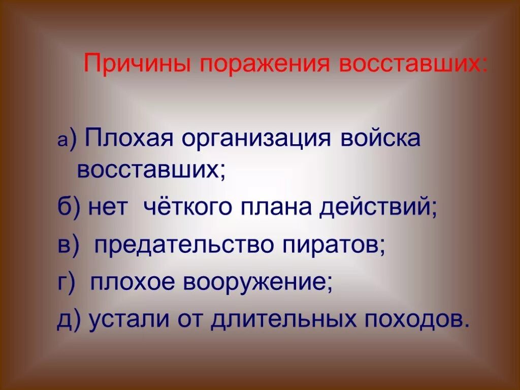 Причины поражения восставших. Причины поражения Восстания Спартака. Причины поражения Спартака. Итоги причины поражения Спартака. Поражение восстание спартака