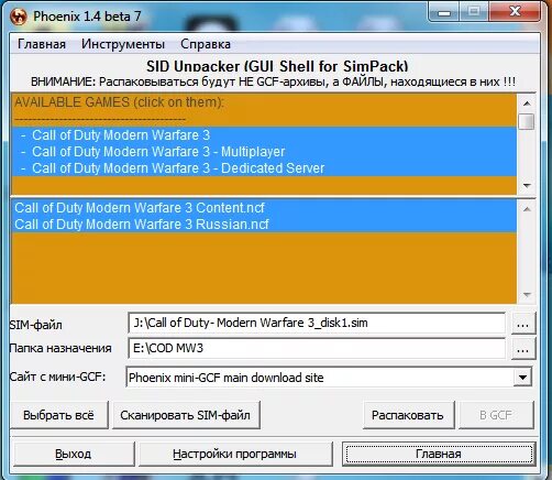 Файл sim. Название файла гадюка 5 в распаковщике. как обойти программу release control unpacker ?.
