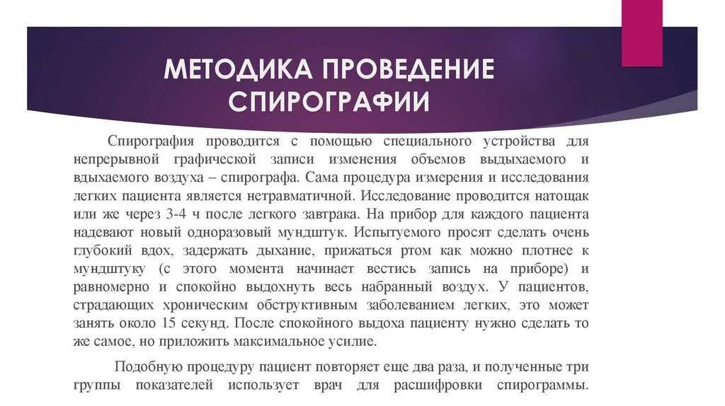 Спирография алгоритм. Техника проведения спирометрии алгоритм. спирометрия методика проведения. метод проведения спирографии. спирография алгоритм проведения.