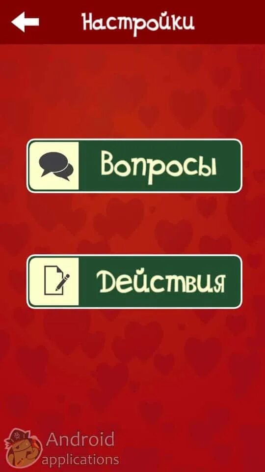 Играем в правду или действие 18. Вопросы для правды или действия. Игра правда или действие. Правда или действие 18. Игра правда или действие 18.