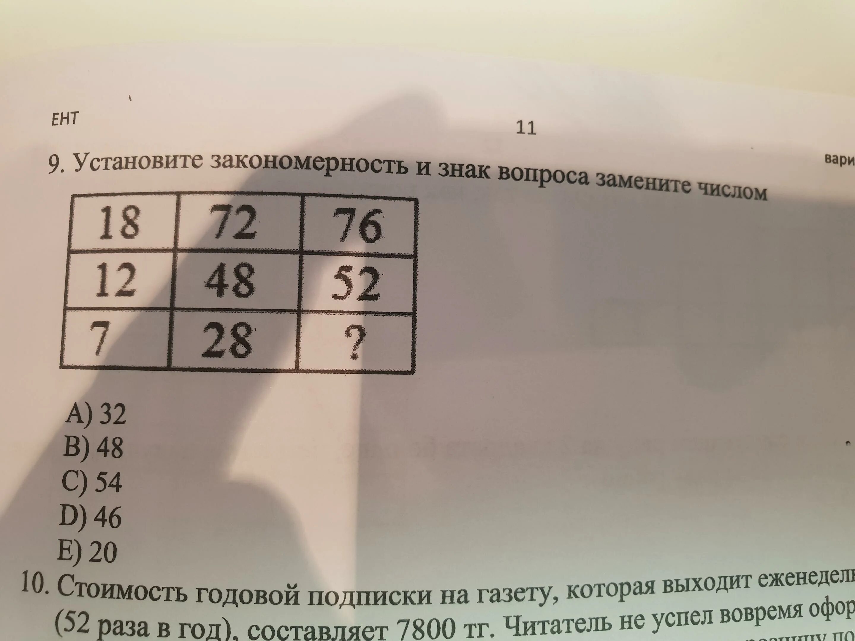 Вместо знака поставить знак. Число вместо знака вопроса. Вставьте число вместо знака вопроса. Поставьте число вместо вопросительного знака. Какое число поставить вместо знака вопроса.