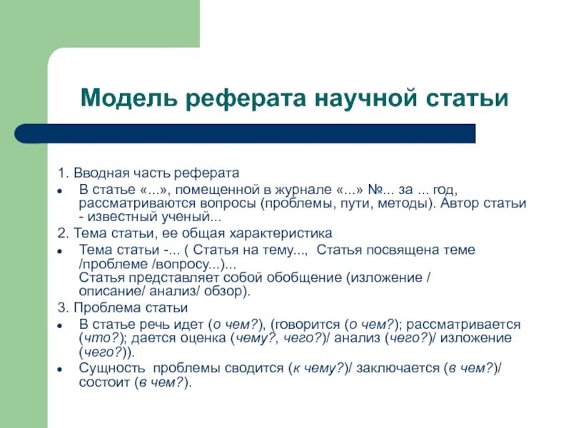 Научная статья студента. Как написать реферат по статье. Как писать реферат по статье. Как писать реферат по статье пример. Реферат на статью пример.