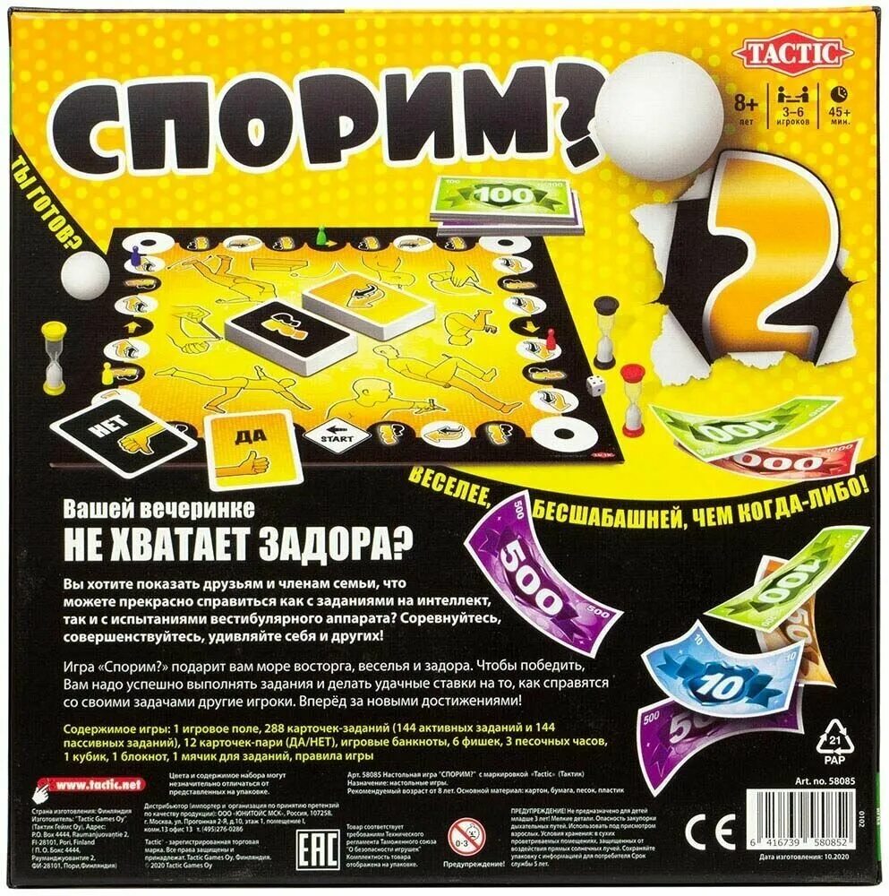 Игра спорим правила. Как играть в игру спорим настольную. Игра спорим. Игра спорим что. Кто круче игра.