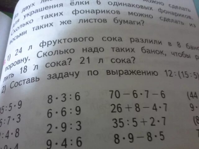 15 поделить на 2 5. Задача по выражению. Задача по выражению 12:(15:5). Составить задачу по выражению. Придумайте задачу по выражению.