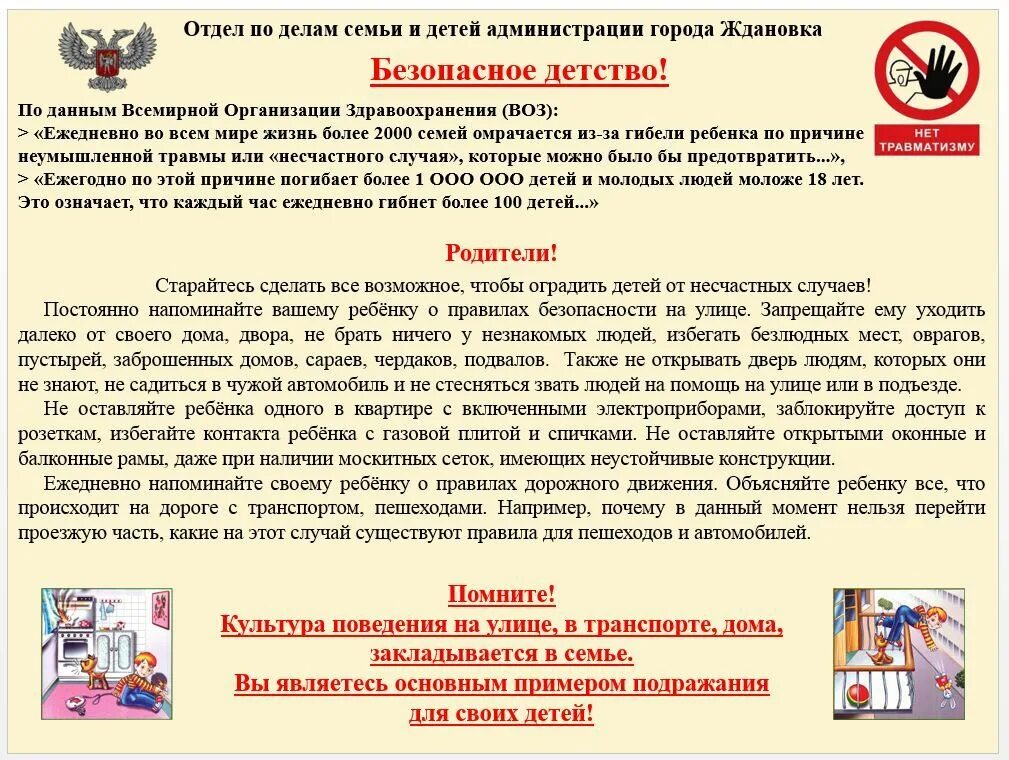 Семейное дело статья. Отчет по профилактической акции безопасное жилье. Безопасное детство мероприятия в библиотеке. Предложение о акции безопасность детства. Акция безопасное детство.