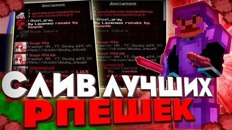 Топ рп для пвп 1.16 5