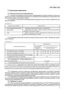 Технические условия продукта