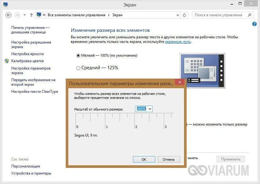 Как изменить размер рабочего стола