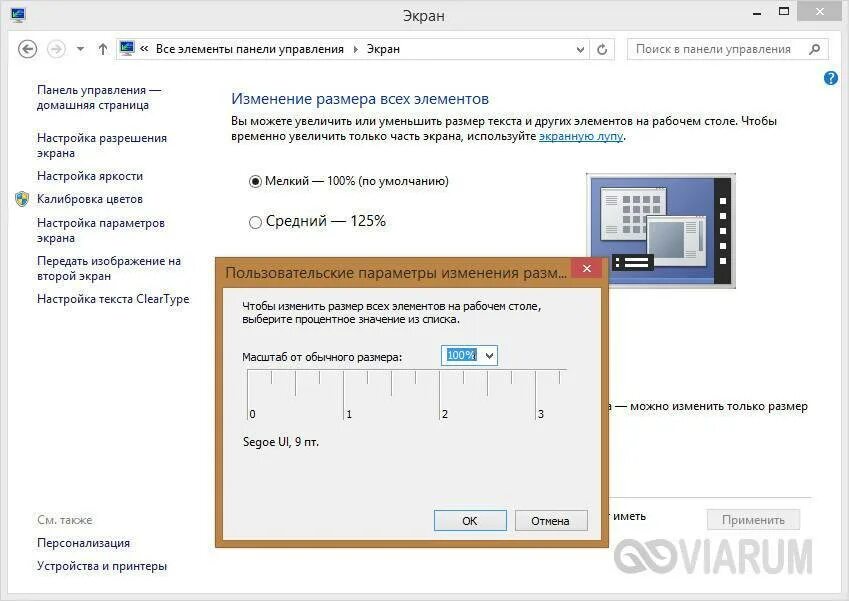Рабочий стол шрифт размер. Масштаб экрана компьютера. Изменить масштаб. Уменьшение масштаба на компьютере. Изменить масштаб экрана.