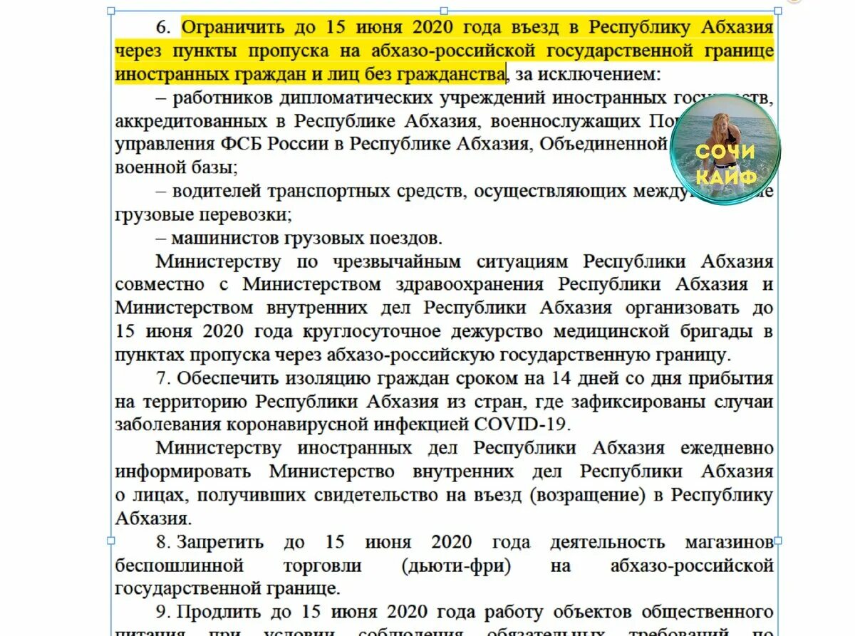 Запрет на выезд в абхазию. Порядок пересечения границы. Документы необходимые для пересечения границы. Документы для пересечения российско украинской границы. Ограничения для выезда гражданам РФ из РФ.