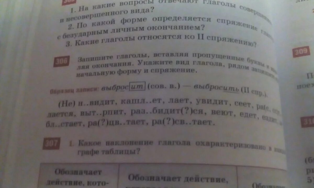 Запишите выделенные глаголы укажите их время. Вставьте пропущенные буквы определите спряжение и лицо глагола. У глагола укажи спряжение вставь пропущенную букву выдели окончание. Вставь пропущенные буквы выдели окончания укажи спряжение. Прочитай Найди в тексте глаголы.