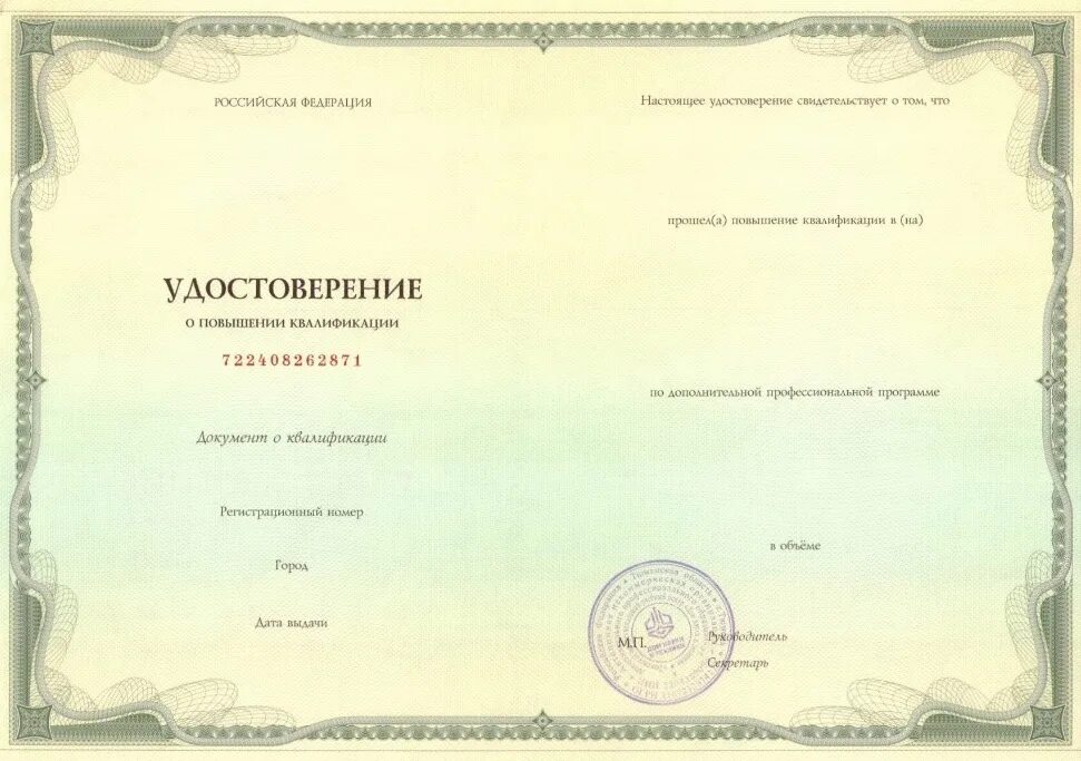 Как часто проходят повышение квалификации. Как часто проходят повышение квалификации